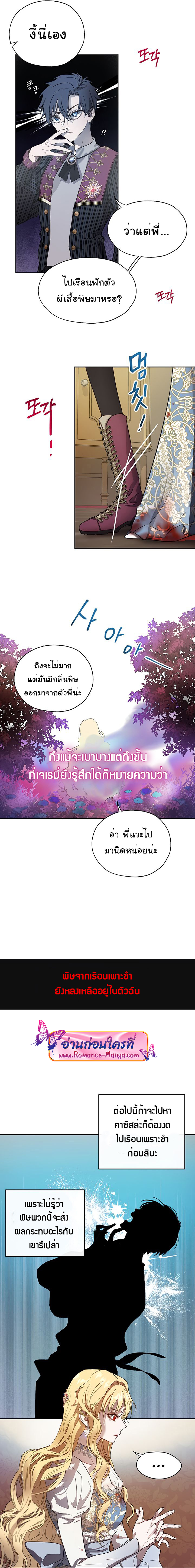 The Way to Protect the Female Lead’s Older Brother 8 (11)